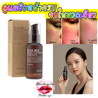 (พร้อมส่ง) ออลอินวันสกินแคร์ จากเมือกหอยทากและพิษผึ้ง  BENTON Snail Bee High Content Essence ขนาด60ml