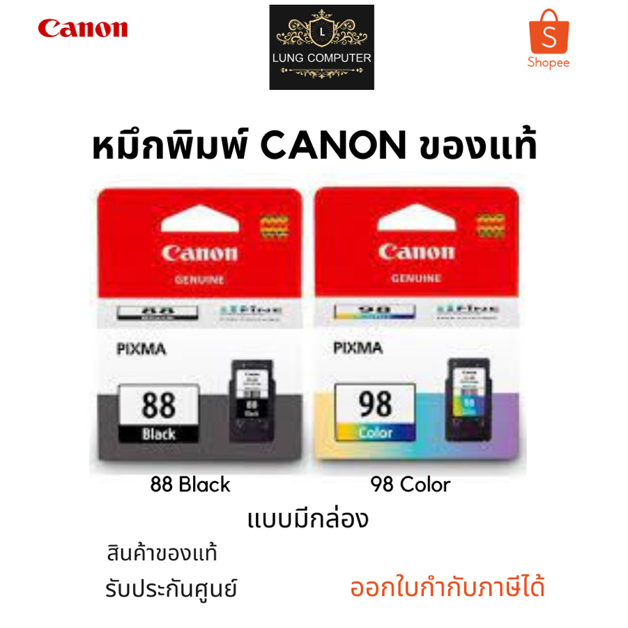 Canon Pixma PG-88 สีดำ / CL-98 Color ตลับหมึก inkjet ใช้กับรุ่น Canon Pixma E500/E510/E600/E610 ของแ