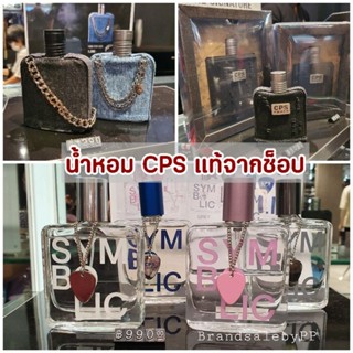 💥พร้อมส่ง💥น้ำหอม cps chaps แท้100% พร้อมถุงแบรนด์