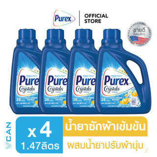 [ส่งฟรี] Purex + Crystals Fabric Softener เพียวเร็กซ์น้ำยาซักผ้าผสมน้ำยาปรับผ้านุ่ม 1.47 ลิตร X 4 ชิ้น