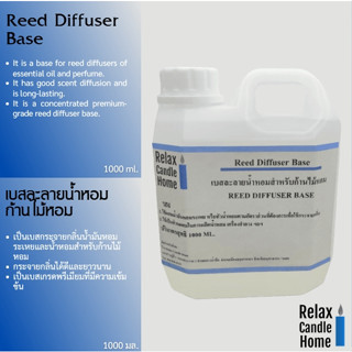 REED DIFFUSER BASE เบสละลายน้ำหอมกระจายกลิ่นสำหรับก้านไม้หอม 1000 ml. ต่อแกลอน