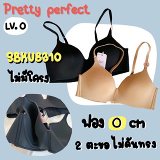 Sabina pretty perfect seamless  รหัส SBXU8310 และ SBXU8201 ฟอง level0 ชุดชั้นในซาบีน่า ไม่มีโครง รุ่นไม่มีฟอง