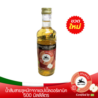 อัลเซ เนโร่ แอปเปิ้ลไซเดอร์ ออร์แกนิค เพื่อสุขภาพ 500 มิลลิลิตร ALCE NERO ORGANIC APPLE CIDER VINEGAR  500 ml.