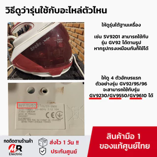 อะไหล่ แท้งน้ำเตารีด (รวมรุ่น+ของแท้) แท้งค์น้ำ หม้อต้มเตารีดไอน้ำ สำหรับ เตารีดไอน้ำ TEFAL GV9230/Gv96 SV8130 SV6110