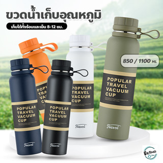 กระบอกน้ำเก็บอุณหภูมิ มีที่กรองใบชา ขนาด 850/1100 มล. ขวดน้ำสแตนเลส รักษาความเย็น/ร้อน กระติกน้ำสูญญากาศ แบบพกพา