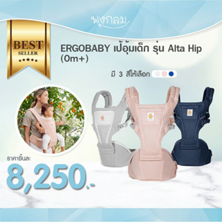 ERGOBABY เป้อุ้มเด็ก รุ่น Alta Hip (0m+)