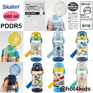 ✅skater Japan 480 ml PDDR5 กระติกน้ำ รุ่นเทดื่ม 💰จ่ายปลายทางได้ 💵แท้💯