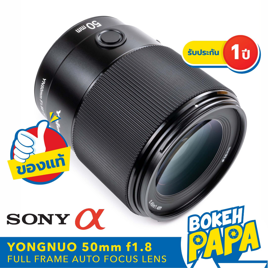 เลนส์ ฟลูเฟรม Yongnuo 50mm F1.8 FULL FRAME DF DSM สำหรับ กล้อง Sony Mirrorless ( YN AUTO FOCUS Lens 50 mm F 1.8 AF )