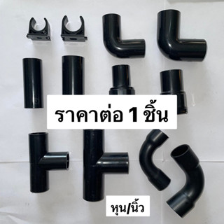 NANO ข้อต่อ pvc ท่อร้อยสายไฟ 3/8 1/2 หุน สีดำ ก้ามปู ข้องอ สามทาง ข้อต่อตรง ข้อต่อเข้ากล่อง ข้อโค้ง