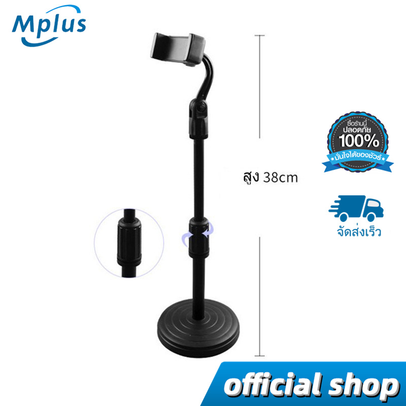 mplus ขาตั้งโทรศัพท์ ที่วางโทรศัพท์ ขาจับโทรศัพท์ ปรับสูงต่ำได้ ที่จับโทรศัพท์ ขาตั้งมือถือ ที่ตั้งโทรศัพท์ มือถือ