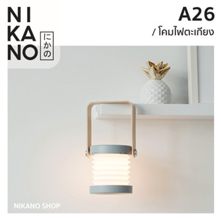 NIKANO A26- Foldable &amp; Adjustable Minimal Lantern LED โคมไฟตะเกียง โคมไฟตั้งโต๊ะ โคมไฟ ตะเกียง โคมไฟมินิมอลตั้งโต๊ะ