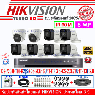 Hikvision 8MP DS-2CE78U1T-IT3F 2.8(2)+DS-2CE16U1T-ITF 3.6(6)+DVR รุ่น DS-7208HTHI-K2(S)(1)+อุปกรณ์ชุด 2H2BRGA