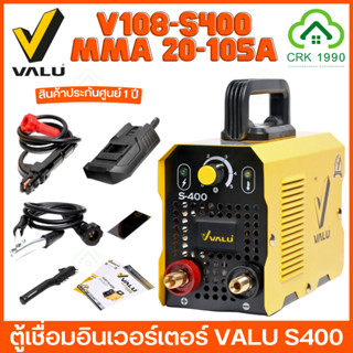 VALU รุ่น S400 ตู้เชื่อม เครื่องเชื่อม อินเวอร์เตอร์ แวลู ระบบ MMA พร้อมอุปกรณ์ ประกันศูนย์ 1 ปี