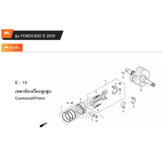 ชุดลูกสูบ Forza300 g1 g2 ขนาด 72.25 mm +ชุดแหวน+สลัก+คลิปล็อกสลัก 🔥ใหม่ แท้ศูนย์ ใส่ได้ตั้งแต่ปี 2013-2020