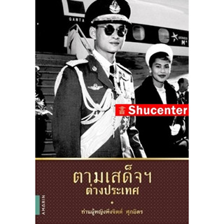 s ตามเสด็จฯ ต่างประเทศ
