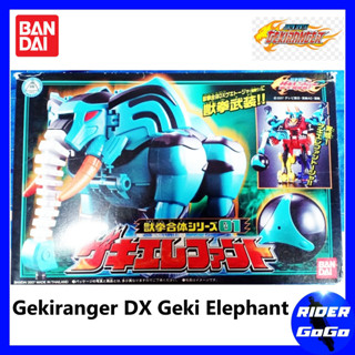 หุ่นยนต์ เสริมจาก ขบวนการเกคิเรนเจอร์ เกคิอีเลฟเฟนท์ Gekiranger (DX Geki Elephant) ของใหม่ ของแท้ Bandai จากญี่ปุ่น