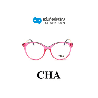 CHA แว่นสายตาทรงหยดน้ำ 2067-C5 size 53 By ท็อปเจริญ