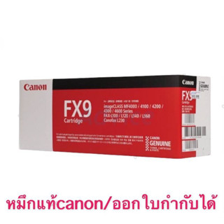 Canon FX-9  ตลับโทนเนอร์สีดำ