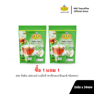 ซื้อ 1 แถม 1 666 จัสมิน เฟลเวอร์ แบล็คที (ชาเขียวผงกลิ่นมะลิ ชนิดซอง) Jasmine Flavored Green Tea