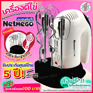 🔥ส่งฟรี🔥 เครื่องตีไข่ [E7] ฟรี!หัวตี3แบบ Netmego N38D