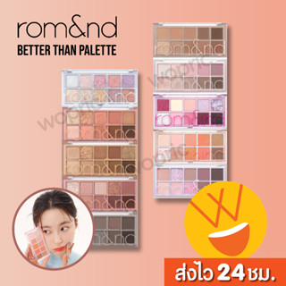 ส่งไว🚀24ชม. Rom&amp;nd Better Than Palette 7.5g พาเลตตาเกาหลีสุดปัง หลายเฉดสี สีชัด ติดทน