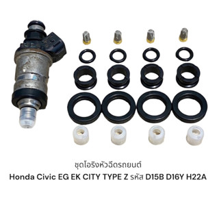 โอริงหัวฉีดรถยนต์ honda Civic EG EK ,City Type Z รหัส D15B D16Y H22A F22B(20ชิ้น)