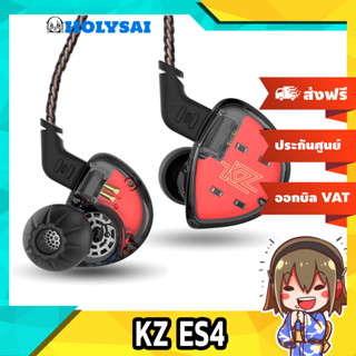 KZ ES4 หูฟัง Hybrid 2 ไดร์เวอร์ (1BA+1DD) ถอดสายได้ [กรุณาเลือกรุ่นก่อนสั่งซื้อ]