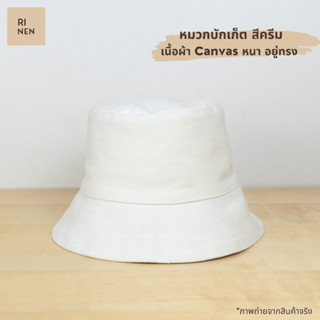 Rinen หมวกบักเก็ต ผ้าแคนวาส (Canvas) สีผ้าดิบ เนื้อผ้าหนา อยู่ทรง