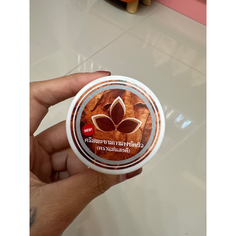 แม่แสงดี ครีมมะขาม กาแฟ ขัดผิว 70 กรัม ลดการเกิดสิว ฝ้า จุดด่างดำ