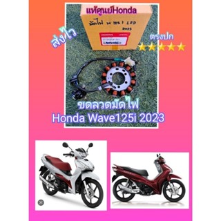 มัดไฟ/มัดข้าวต้มเวฟ125iLED2023แท้เบิกศูนย์Honda31120-K3F-T01