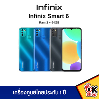 INFINIX Smart 6 (Ram 3+64GB) เครื่องศูนย์ประกัน 1ปี