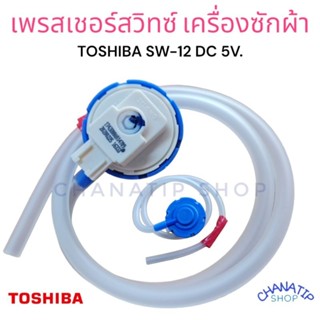 เพรสเชอร์สวิทช์ เครื่องซักผ้า TOSHIBA โตชิบา SW-12 DC5V Part No. 17438000014709 รุ่น AW-J800AT และอื่นๆ