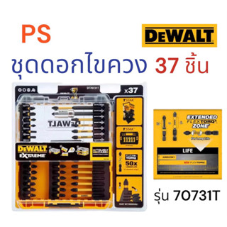 ชุดดอกไขควง 37 ชิ้น Dewalt รุ่น70731T