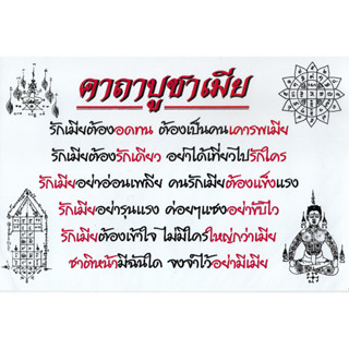 คาถาบูชาเมีย สติกเกอร์เสริมดวง สติกเกอร์ใส สิริมงคล เมตตามหานิยม โชคลาภ ครอบครัว ความสงบสุข สติกเกอร์ สติกเกอร์ติดรถ