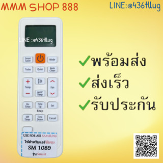 รีโมทแอร์ : ซัมซุง Samsung รหัส SM1089 SMARTปุ่มส้ม สินค้าพร้อมส่ง