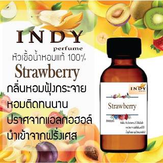 INDY Perfume หัวเชื้อน้ำหอมแท้ กลิ่นสตรอเบอรี่ หอมติดทนนาน ขนาด 30 cc.