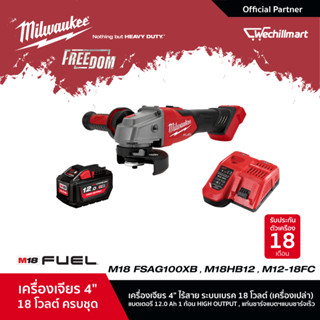 Milwaukee M18 FSAG100XB-0X0 เครื่องเจียร 4" ไร้สาย 18 โวลต์ ระบบเบรค พร้อมแบตเตอรี่ 12Ah และแท่นชาร์จเร็ว M12-18 FC