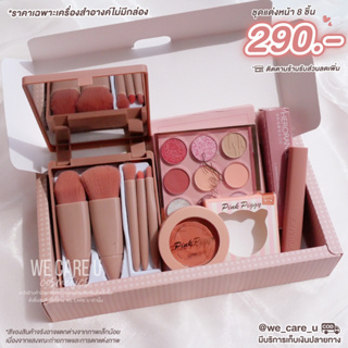 S055 เซ็ทแต่งหน้า 8 ชิ้น อายแชโดว์ บลัชออน ลิปสติก ชุดแปรงแต่งหน้า