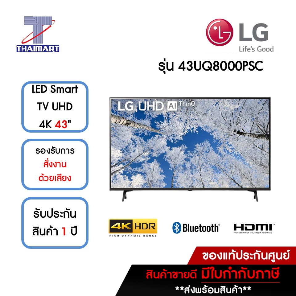 LG ทีวี LED Smart TV UHD 4K 43 นิ้ว รุ่น 43UQ8000PSC | ไทยมาร์ท THAIMART
