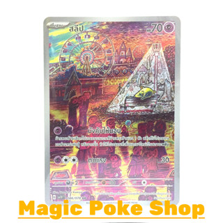 สลีป (AR) พลังจิต ชุด สการ์เล็ต &amp; ไวโอเล็ต การ์ดโปเกมอน (Pokemon Trading Card Game) ภาษาไทย sv1V-086