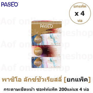 Paseo พาซิโอ ลักชัวรี ซอฟท์ กระดาษเช็ดหน้า 200 แผ่น x 4 ห่อ