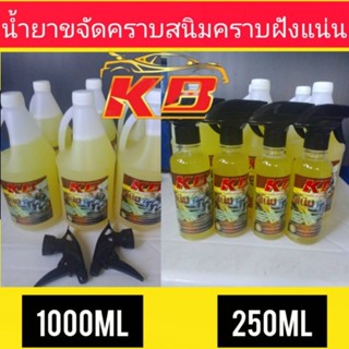 น้ำขจัดคราบฝังแน่นคราบKB