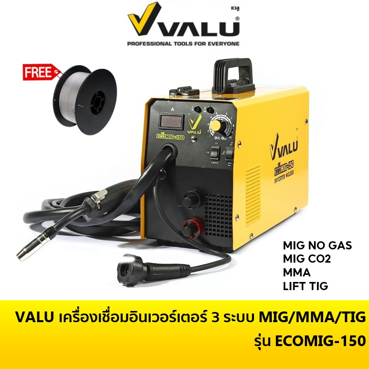 VALU ECOMIG-150 ตู้เชื่อมอินเวอร์เตอร์ 3 ระบบ MIG / MMA / LIFT TIG (แถมฟรีลวดเชื่อมไม่ใช้แก๊ส 1 กก) | เครื่องเชื่อม ตู้เชื่อม เชื่อมมิก ตู้เชื่อมมิกซ์ วาลู่ ECOMIG150 / แวลู่ อีโค่มิกซ์ 150