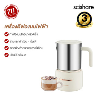 SCISHARE S3103 เครื่องตีฟองนมไฟฟ้า Electric Milk Foamer DIY สำหรับทำกาแฟ ทำฟองนม