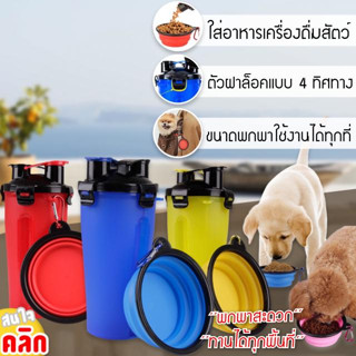 2 compartments for pet food กระบอกน้ำอาหารสัตว์เลี้ยง 2 ช่อง