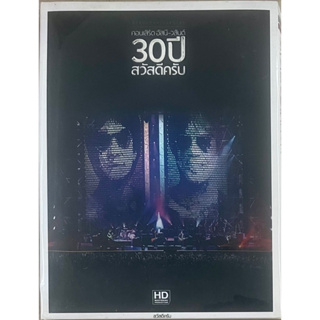 [มือ2] บันทึกการแสดงสด อัสนี วสันต์ คอนเสิร์ต 30 ปี สวัสดีครับ (ดีวีดี)-Concert (DVD)