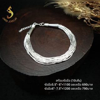 (JindaJewelry) สร้อยข้อมือสายฝน10เส้น เงินแท้92.5%