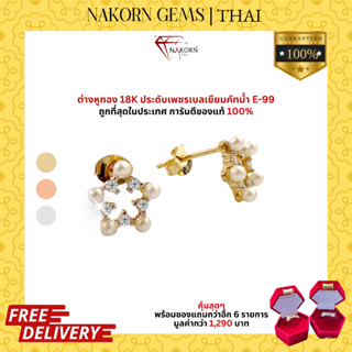 NAKORN GEMS ต่างหูทองคำแท้18K(ทอง75%) ดีไซน์ดาวฝังเพชรประดับมุกตุ้มหูผู้หญิง ตุ้มหูผู้หญิง พร้อมใบรับประกันสินค้า