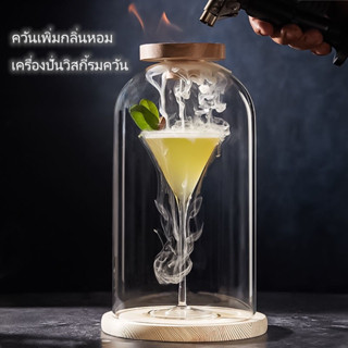 #ของใช้ในชีวิตประจำวัน☽❦Bar Soul Creative Cocktail Flavour Set Bartender Whisky Wine Smoked Flavourizer Bartender