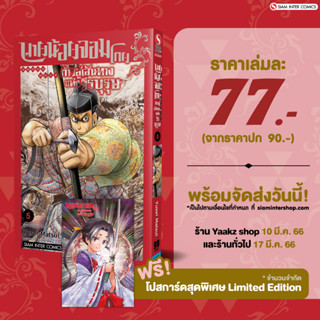 นายน้อยจอมโกย ก้าวสู่เส้นทางวีรบุรุษ เล่ม 1,5 พร้อมโปสการ์ดลาย Exclusive จาก Siam Inter Comics Limited